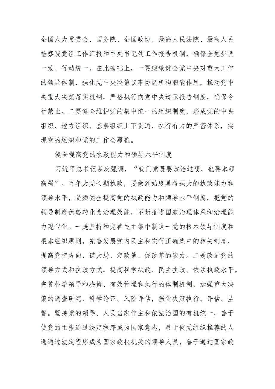 党课讲稿:解决大党独有难题的根本之策.docx_第3页