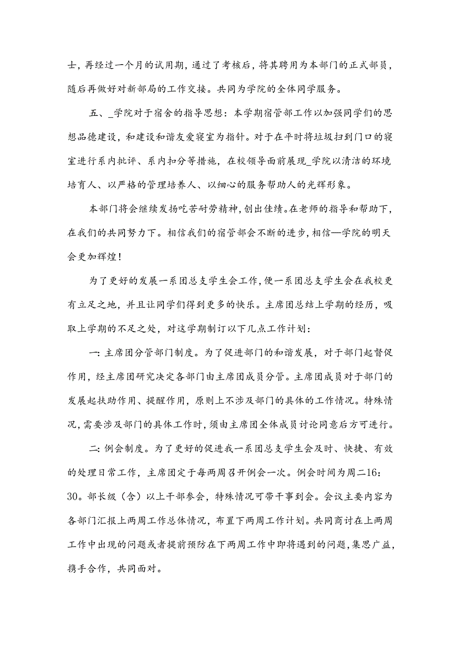 学生管理工作计划.docx_第3页