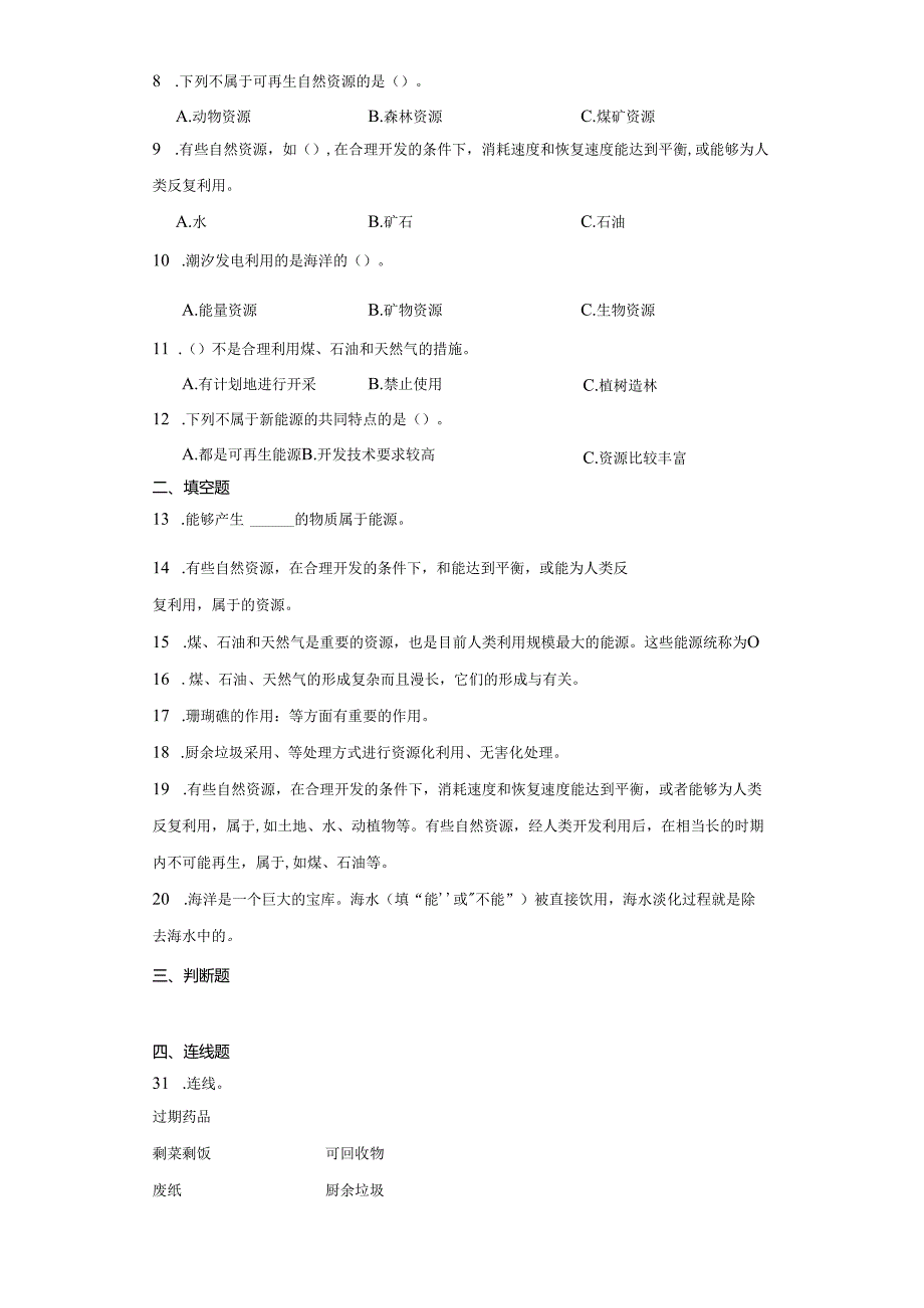 青岛版六年级下册科学第三单元地球资源综合训练.docx_第2页