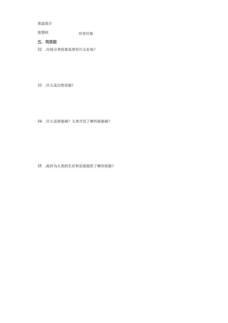 青岛版六年级下册科学第三单元地球资源综合训练.docx_第3页