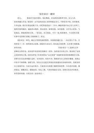 别舍弟宗一翻译.docx