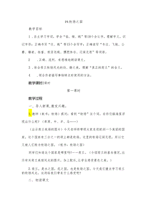 部编版五年级下册《牧场之国》教学设计(教案)-.docx