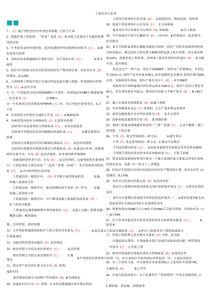 电大本科-最新-2025年度-工程经济与管理(小抄).docx