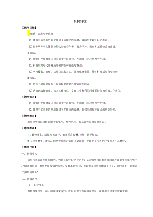 9年级下册道德与法治部编版教案《多彩的职业》.docx