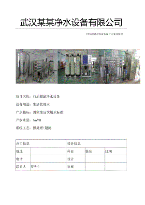 3T超滤设计方案资料.docx