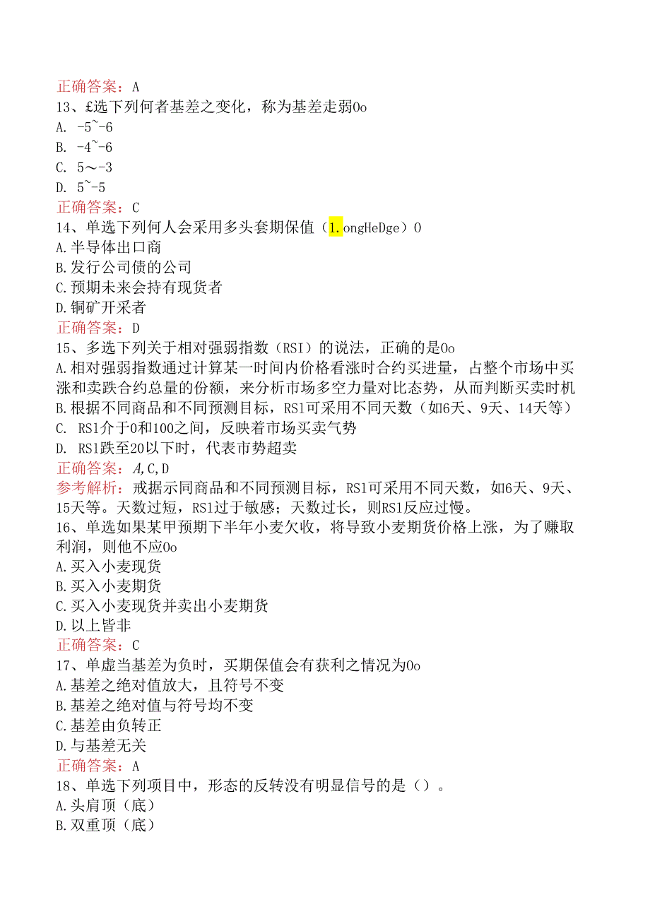 期货从业:期货价格分析考点(强化练习).docx_第3页