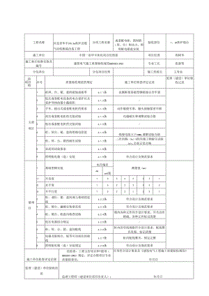 303-3成套配电柜、控制距(屏、台)和动力、照明配电箱(盘).docx