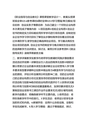 3.创业计划书.docx