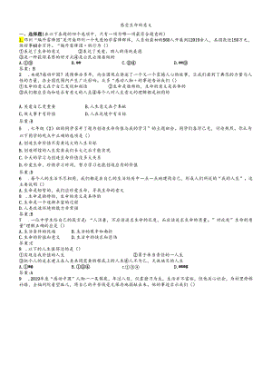 人教版《道德与法治》七年级上册：10.1 感受生命的意义 课时训练.docx