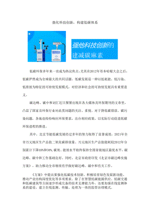 强化科技创新构建低碳体系.docx