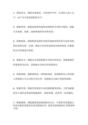 外贸船务知识.docx