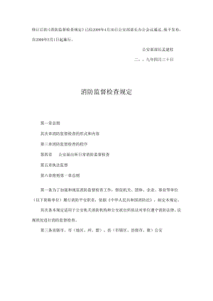 3-消防监督检查规定.docx