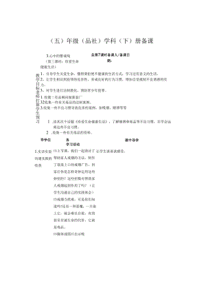 3.心中的警戒线(第三课时：珍爱生命 健康生活).docx