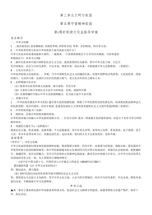 人教版九年级道德与法治上册 第五课第1课时延续文化血脉 导学案及检测题.docx