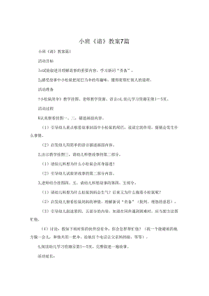 小班《请》教案7篇.docx