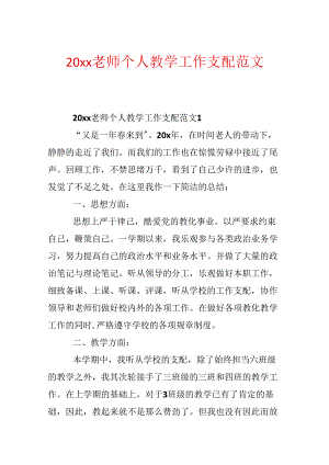 20xx教师个人教学工作计划范文.docx