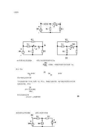 习题四4-1用叠加定理求题4-1图示电流源两端的电压解电压源.docx