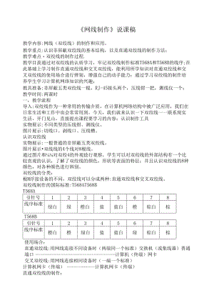 网线的制作说课稿.docx