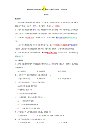 教科版五年级下册科学1.7设计和制作生态瓶（知识点+同步训练）.docx
