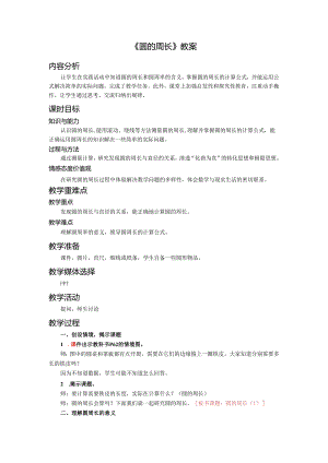 《圆的周长》教案.docx