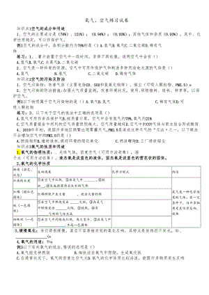 人教版九年级空气、氧气练习试卷 .docx