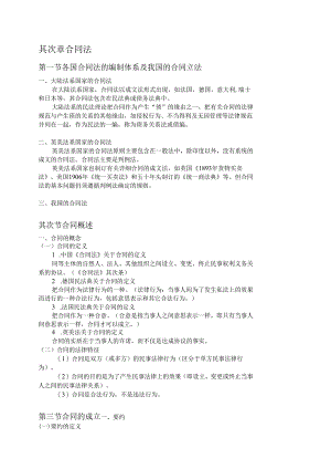 2第二章-合同法.docx