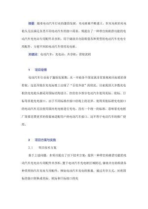 电动汽车充电站自助共享服务终端研究.docx