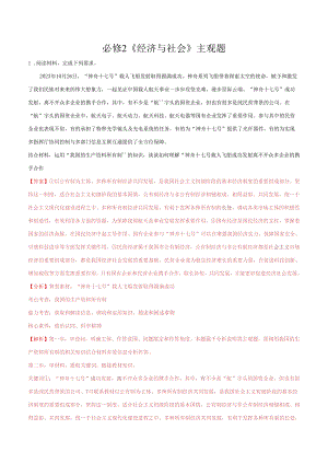 必修2 《经济与社会》主观题（解析版）.docx