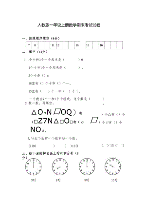 一年级上册试卷.docx