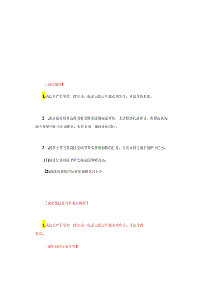 【面试真题解析】2024年3月27日四川省考面试真题解析（考生回忆版）.docx