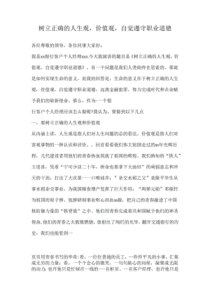 树立正确的人生观价值观自觉遵守职业道德.docx