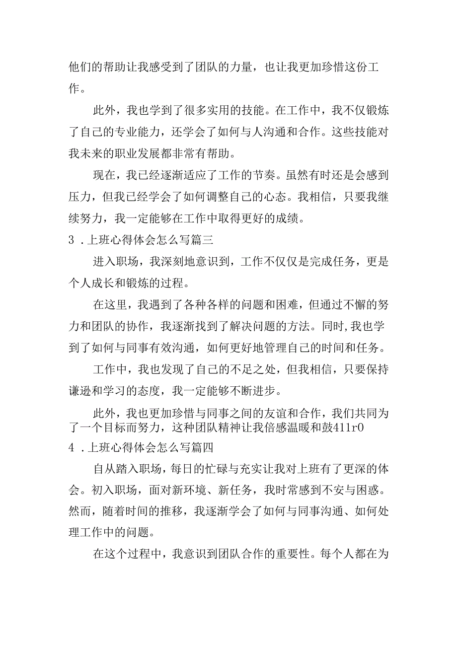 上班心得体会怎么写(例文10篇).docx_第2页