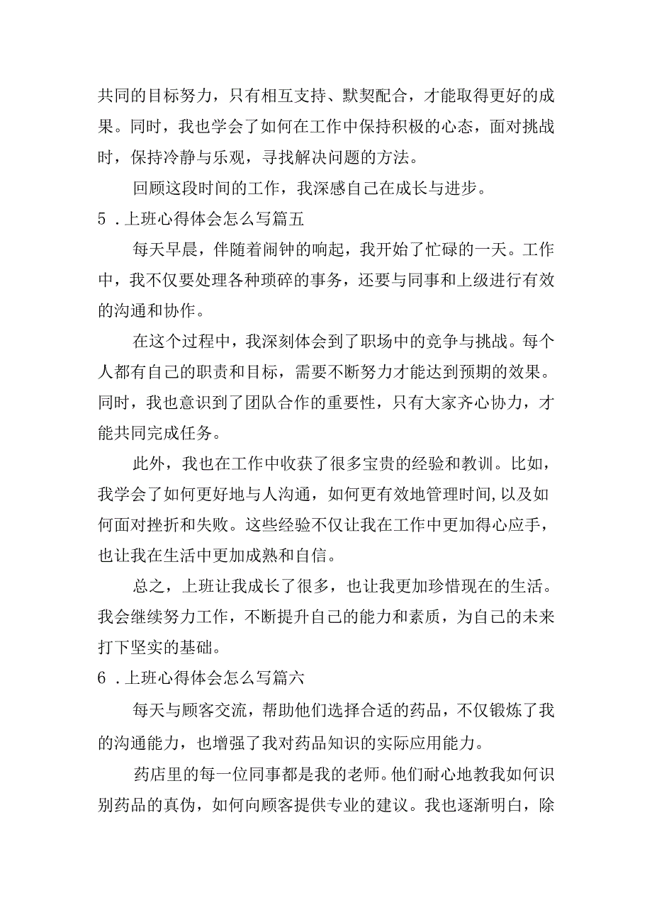 上班心得体会怎么写(例文10篇).docx_第3页
