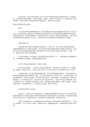 2023年临床护理带教年终总结.docx