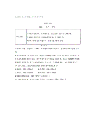 北京地区重点中学初三月考及参考答案.docx