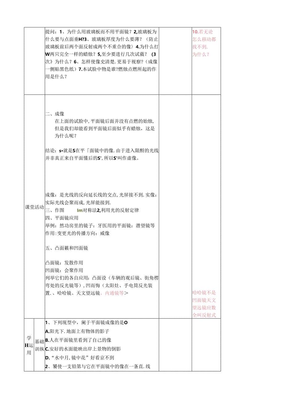4.3 平面镜成像 教案 (人教版八年级上册).docx_第2页