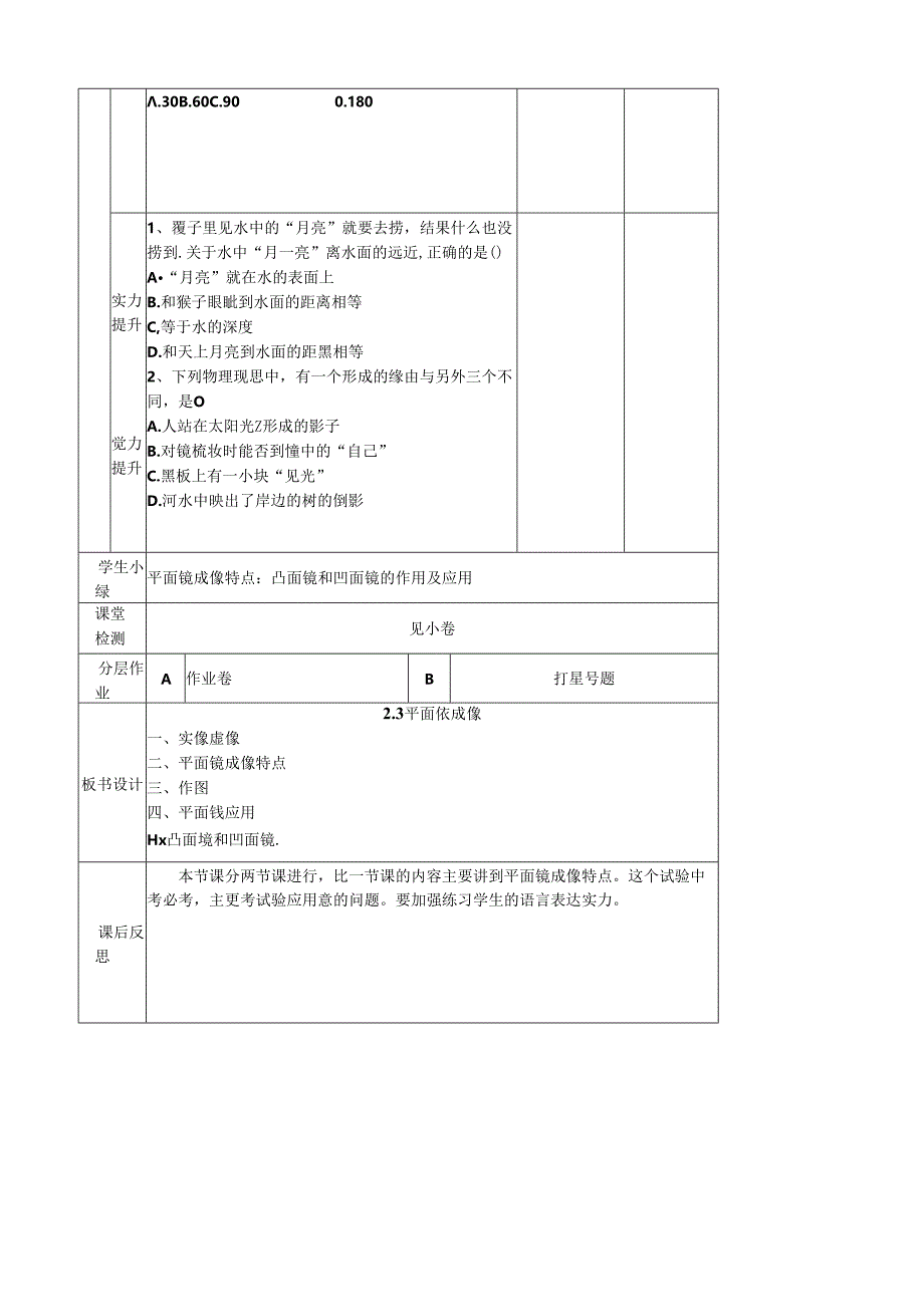 4.3 平面镜成像 教案 (人教版八年级上册).docx_第3页