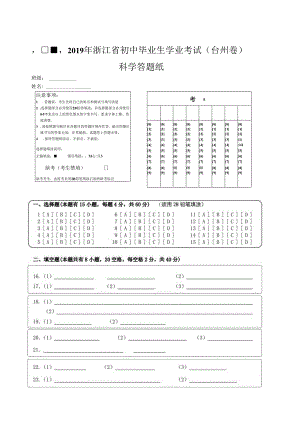 科学答题纸.docx