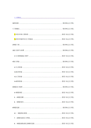 钢筋工程施工方案ok.docx