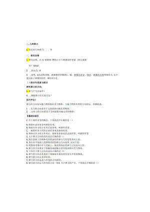 3.2 弹力 （1课时）.docx