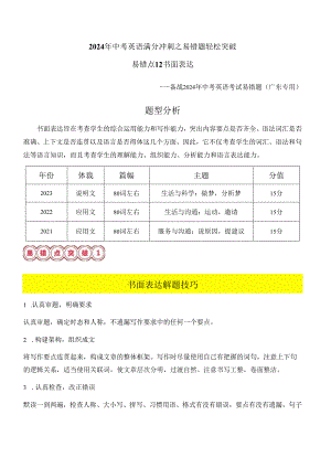 易错点12 书面表达（解析版）.docx