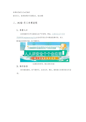 “人人讲安全 个个会应急”网络知识竞赛参赛指南（地方参赛指南）.docx