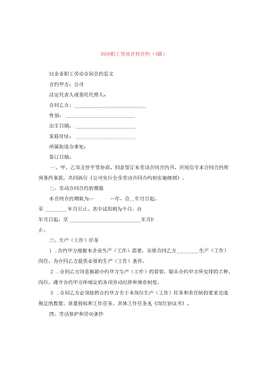 2024职工劳动合同合约(4篇).docx