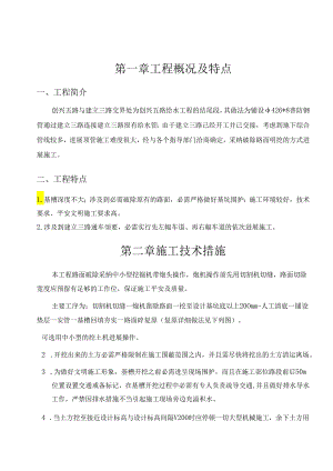 给水过路管施工方案.docx