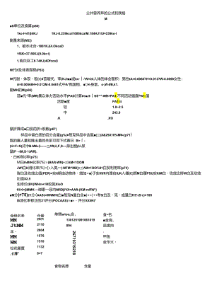 公共营养师公式和表格.docx