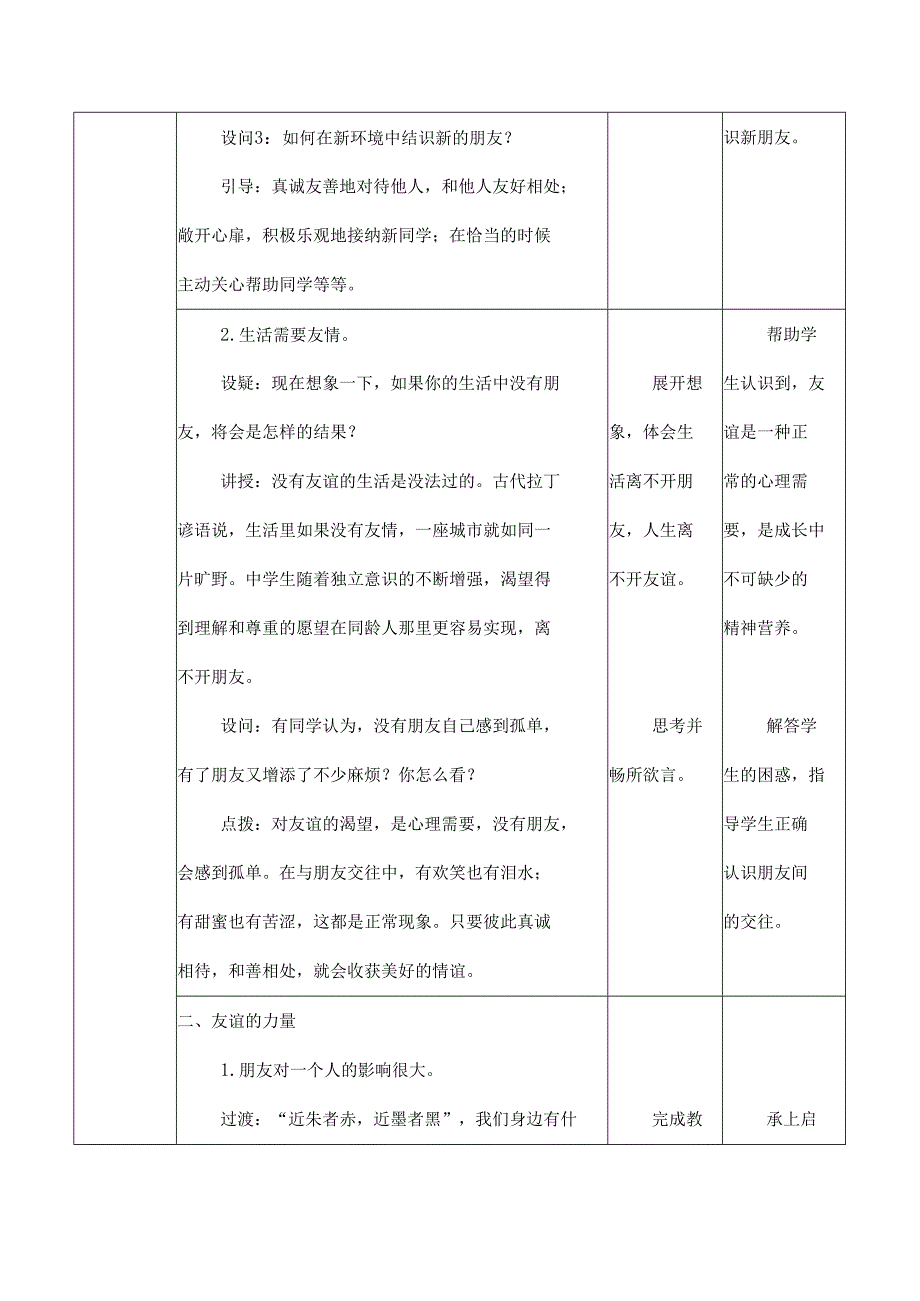 人教版(部编版)初中道德与法治七年级上册《和朋友在一起》_教案1.docx_第3页