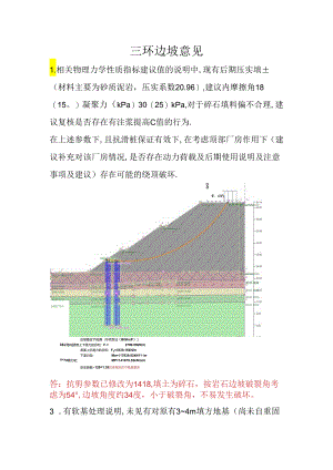 三环边坡专家意见20220616(回复).docx