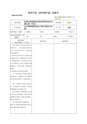 20220319-4#水闸闸墩结构及止水施工图-审核（宋光辉）.docx