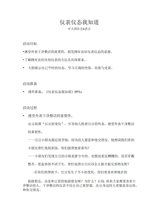中大班-社会语言-仪表仪态我知道-教案.docx