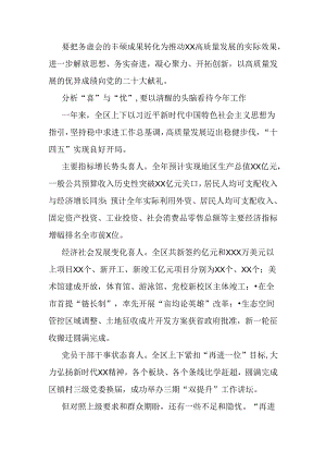 在区四套班子领导工作务虚会上的讲话（摘要）.docx